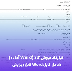 پیش قرارداد انتقال امتیاز وام (Word) | مطمئن و آماده چاپ