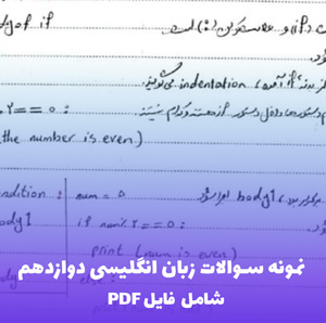 نمونه سوالات زبان انگلیسی دوازدهم ویژه ناشنوایان | دانلود فایل PDF