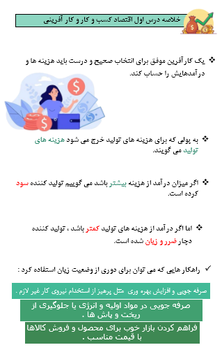 خلاصه درس اول اقتصاد