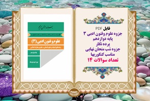 جزوه علوم وفنون ادبی 3 پایه دوازدهم پرده نگار جزوه شب متحان نهایی