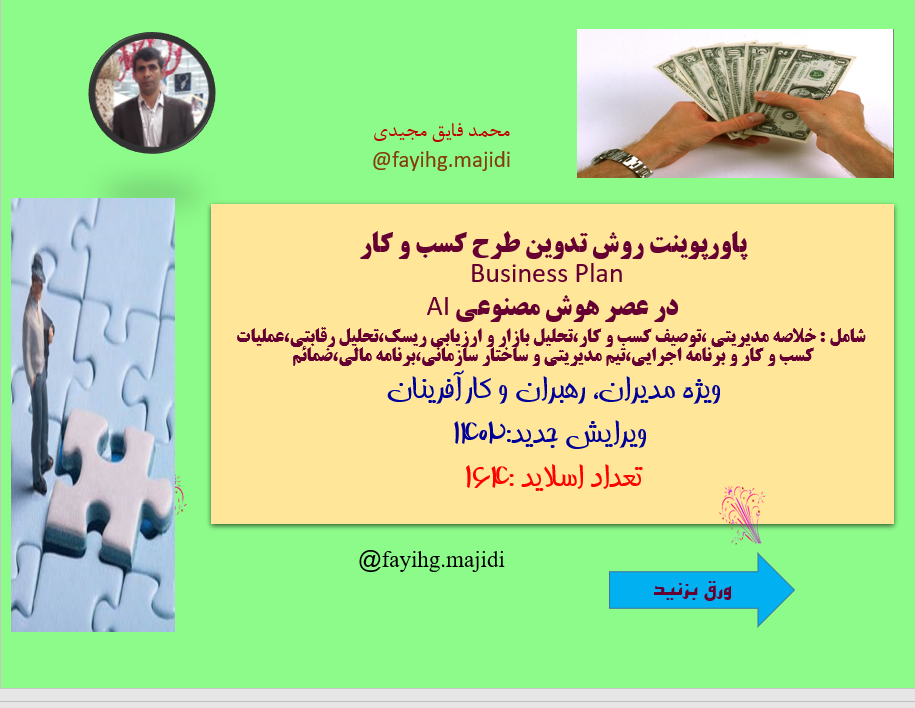 پاورپوینت روش تدوین طرح کسب و کار164 اسلاید     Business Plan