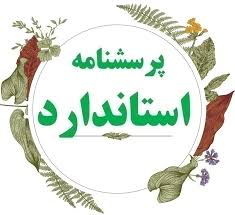 پرسشنامه ارزیابی ارتباط بین کیفیت زندگی کاری و فرسودگی شغلی کارمندان