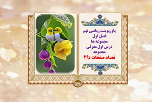 پاورپوینت ریاضی نهم فصل اول  مجموعه ها درس اول معرفی مجموعه  آموزش تصویری را جدی بگیریم