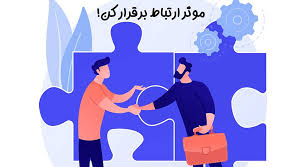 پاورپوینت برقراری ارتباط موثر (ppt) 47 اسلاید