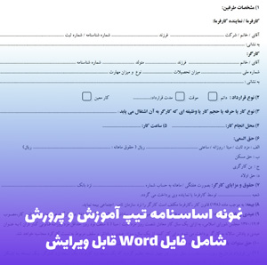 نمونه اساسنامه تیپ آموزش و پرورش | فایل Word استاندارد