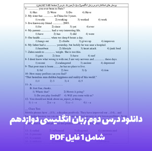نمونه سوال درس دوم زبان انگلیسی پایه یازدهم