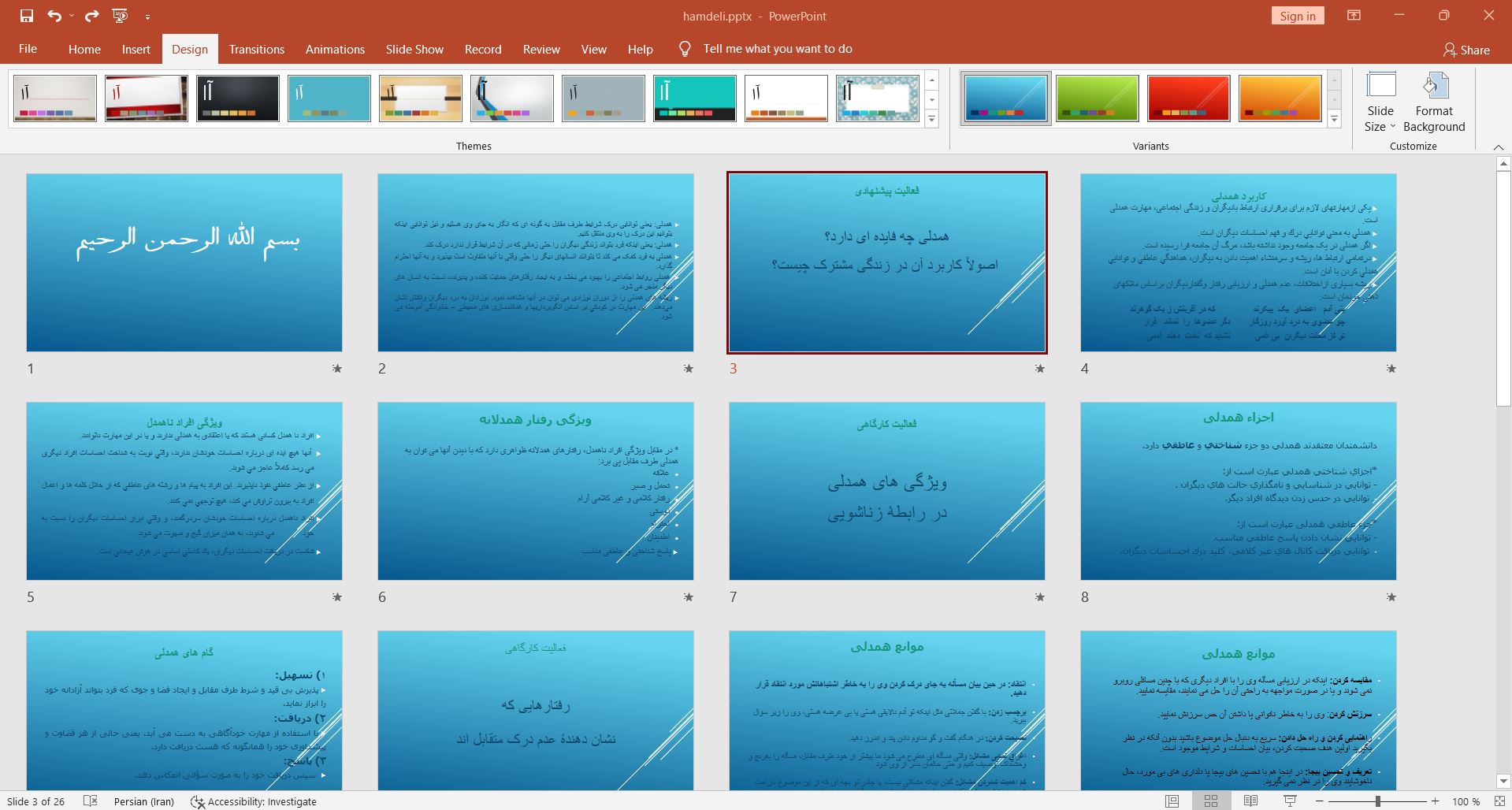 دانلود پاورپوینت مهارت همدلی