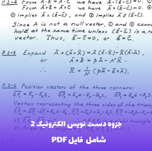 جزوه دست نویس الکترونیک 2 (شامل فایل PDF) | کامل و قابل دانلود