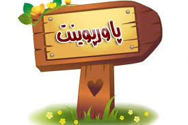 دانلود پاورپوینت درسی انرژی خورشیدی