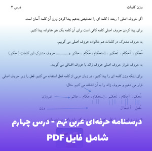 درسنامه درس چهارم عربی نهم (شامل فایل PDF) | آموزش ساده و مفهومی