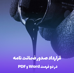 فرمولاسیون بی بو کردن بنزین یا نفت (کاربردی و تست شده)