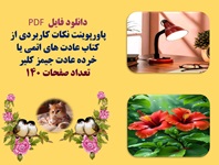 پاورپوینت نکات کاربردی از کتاب عادت های اتمی یا خرده عادت جیمز کلیر142