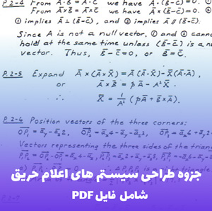 جزوه طراحی سیستم های اعلام حریق (شامل فایل PDF) | آموزش کامل و کاربردی