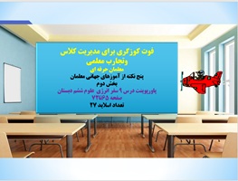 پاورپوینت علوم تجربی ششم دبستان  درس نهم سفر انرژی از صفحه 65 تا 72