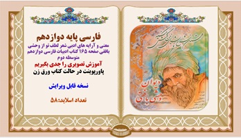 فارسی پایه دوازدهم معنی و آرایه های ادبی شعر لطف تو از وحشی بافقی