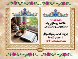 دانلود فایلPDF خلاصه روسازی راه دانشجویی ودانشگاهی