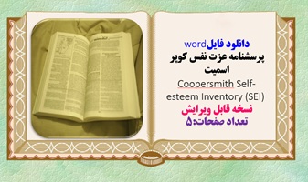 دانلود فایلword  پرسشنامه عزت نفس کوپر اسمیت Coopersmith Self- esteem Inventory (SEI)  نسخه قابل ویر