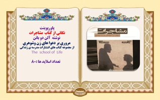 پاورپوینت20نکته ازکتاب مشاجرات اثرآلن دو باتن  مروری بردلایل عمده دعوا های زن وشوهری