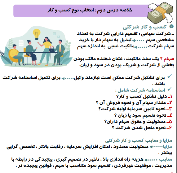 خلاصه درس دوم اقتصاد