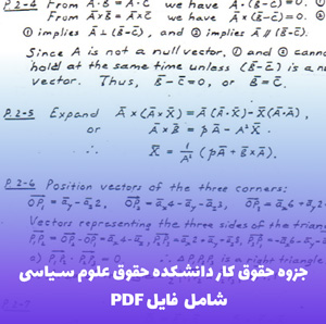 جزوه حقوق کار دانشکده حقوق علوم سیاسی و زبان های خارجه