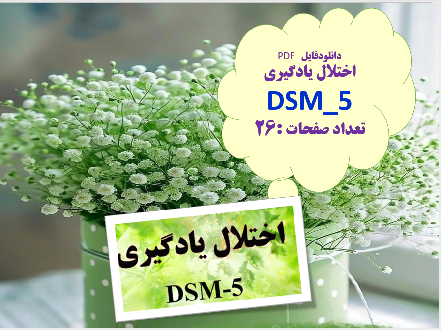 اختلال یادگیری DSM_5