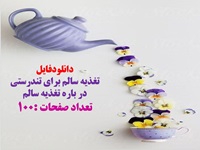 تغذیه سالم برای تندرستی 100 اسلاید در باره تغذیه سالم