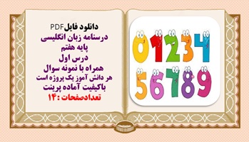 درسنامه زبان انگلیسی  پایه هفتم  درس اول   همراه با نمونه سوال