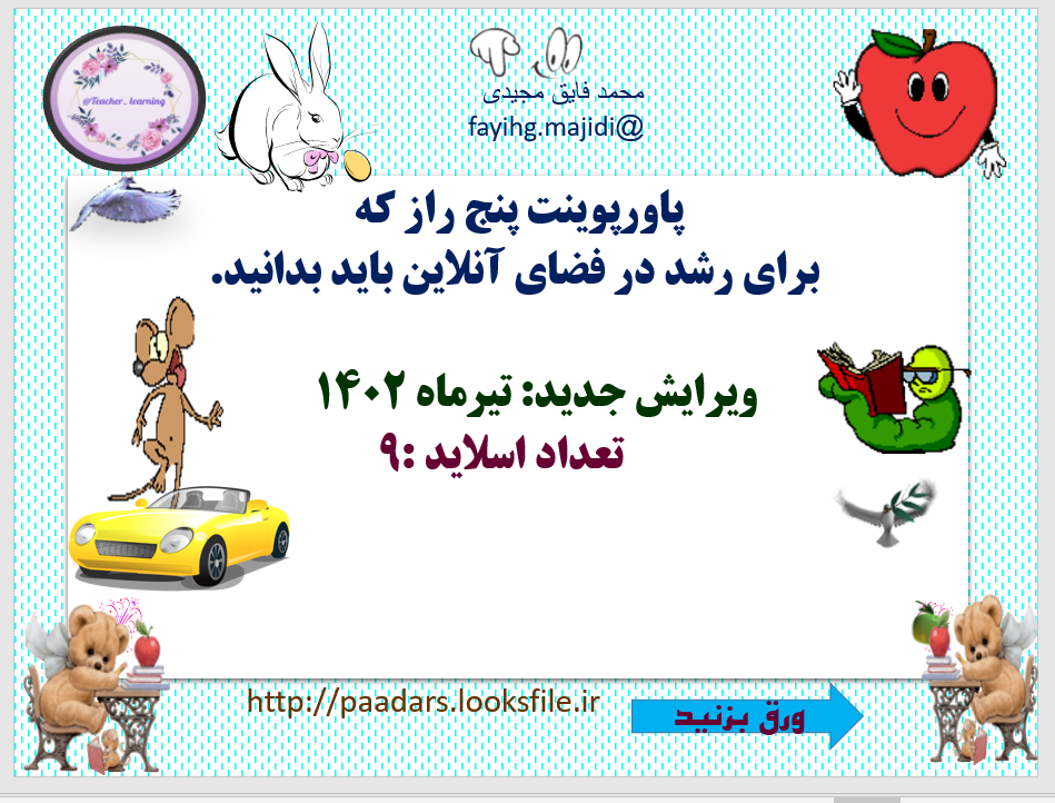 پنج راز که  برای رشد در فضای آنلاین باید بدانید.