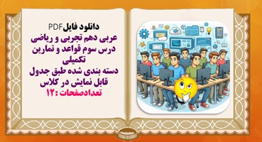 عربی دهم تجربی و ریاضی درس سوم قواعد و تمارین تکمیلی
