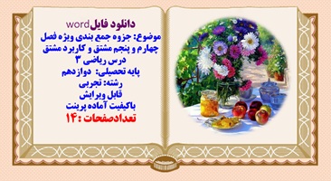 جزوه جمع بندی ویژه فصل چهارم و پنجم مشتق و کاربرد مشتق  درس ریاضی 3 پایه تحصیلی دوازدهم