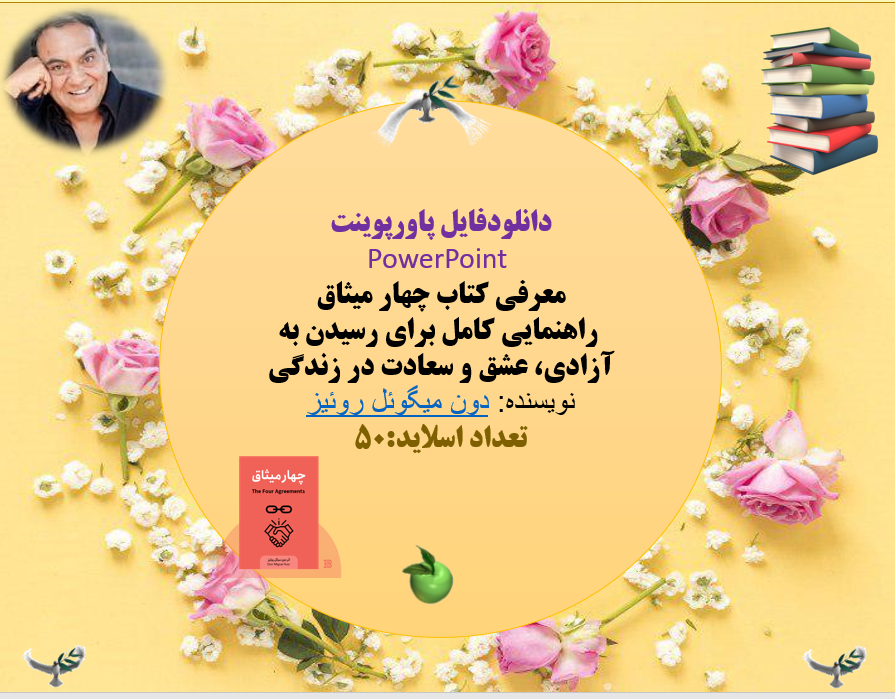 معرفی کتاب چهار میثاق  راهنمایی کامل برای رسیدن به آزادی، عشق و سعادت در زندگی نویسنده: دون میگوئل