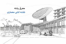 پاورپوینت فصل نهم نقشه کشی معماری ترسیم فنی و نقشه کشی دهم هنرستان (ppt) 10 اسلاید