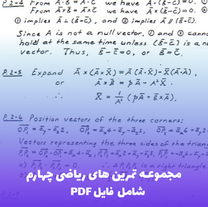 مجموعه تمرین های ریاضی چهارم دبستان فصل 1 تا 6 | فایل PDF